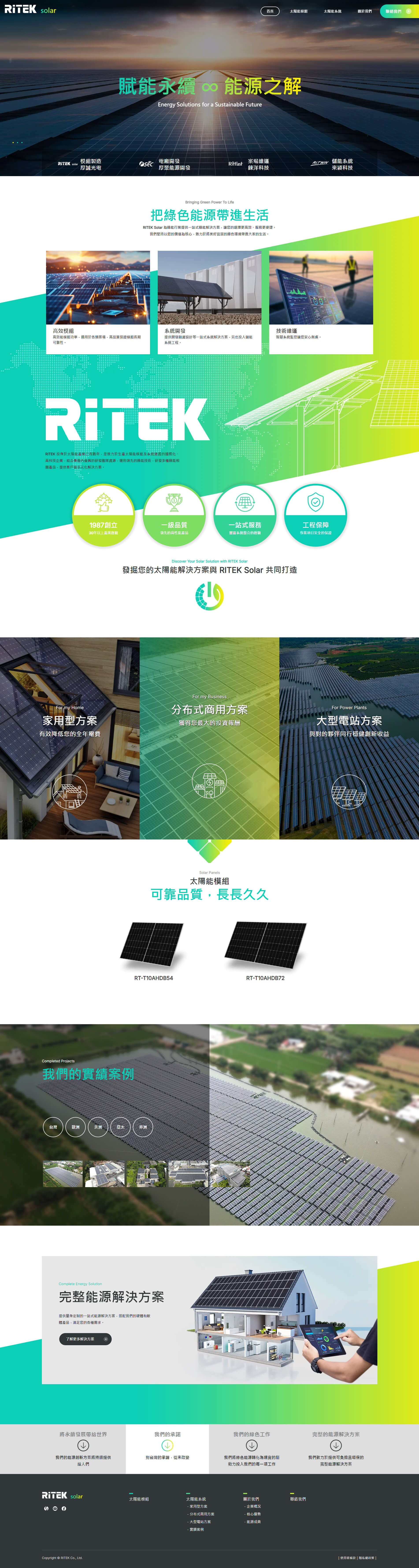 網頁設計案例-RITEK-Solar